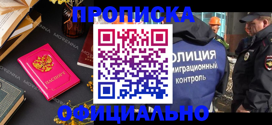временная регистрация недорого в Шелехове