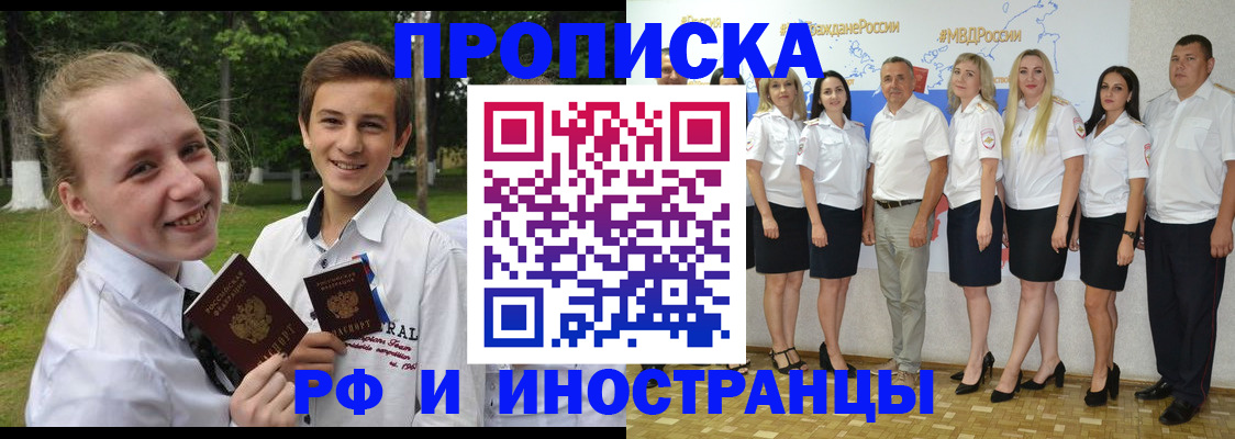 временная регистрация в квартире в Шелехове