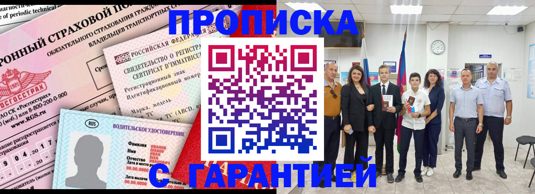 прописка в квартире в Шелехове